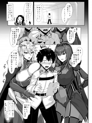 [黒白デザイア (秋月からす)] ランランランサーズ (Fate／Grand Order) [DL版]_02
