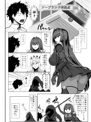 [黒白デザイア (秋月からす)] ランランランサーズ (Fate／Grand Order) [DL版]_03