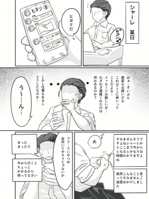 [ドゥームブレイク] 廃墟ックスが似合う女 (ブルーアーカイブ) [DL版]_03