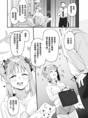[すばちきゅ! (すばち)] 俺のことが大好きなかわいいミカと同棲らぶらぶえっちする本 (ブルーアーカイブ) [绅士仓库汉化] [DL版]_04