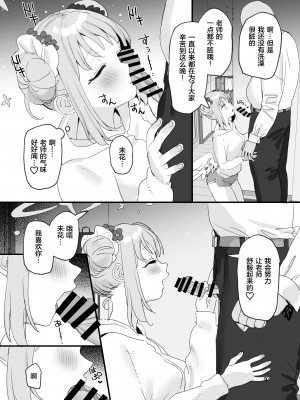 [すばちきゅ! (すばち)] 俺のことが大好きなかわいいミカと同棲らぶらぶえっちする本 (ブルーアーカイブ) [绅士仓库汉化] [DL版]_10
