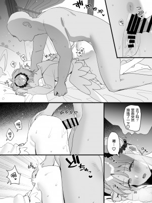 [すばちきゅ! (すばち)] 俺のことが大好きなかわいいミカと同棲らぶらぶえっちする本 (ブルーアーカイブ) [绅士仓库汉化] [DL版]_21