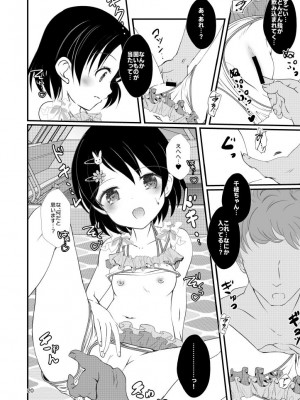 [まけどに屋 (さちゅま)] FanFanBox41 (アイドルマスター シンデレラガールズ) [DL版]_20