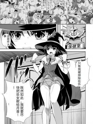 [鴨ローサーズ (オオバンブルマイ)] かぷっちゅーっとバンパイア2 (ロザリオとバンパイア) [天使半机翻个人汉化] [DL版]_02