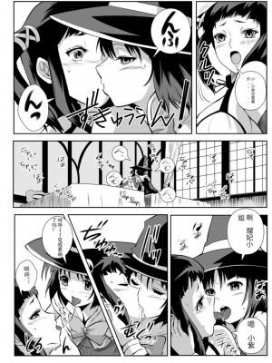 [鴨ローサーズ (オオバンブルマイ)] かぷっちゅーっとバンパイア2 (ロザリオとバンパイア) [天使半机翻个人汉化] [DL版]_05