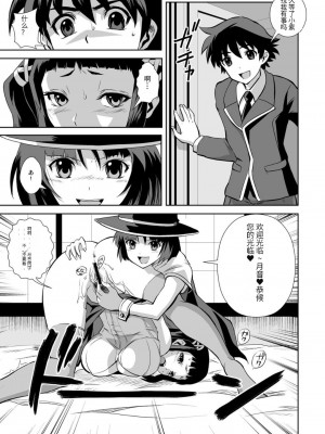 [鴨ローサーズ (オオバンブルマイ)] かぷっちゅーっとバンパイア2 (ロザリオとバンパイア) [天使半机翻个人汉化] [DL版]_08