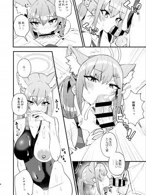 [お風呂入ったえらい (ミリ)] 先生。もっと近くで見て (ブルーアーカイブ) [DL版]_08