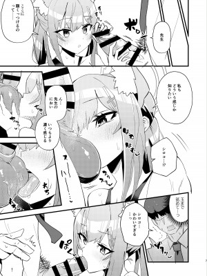 [お風呂入ったえらい (ミリ)] 先生。もっと近くで見て (ブルーアーカイブ) [DL版]_07