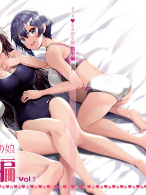 [65535あべぬー。 (赤人)] えっちな♥お店の娘総集編 Vol.1 [DL版]_103