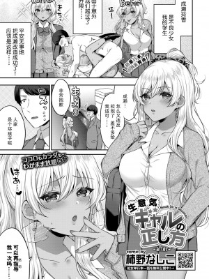 [柿野なしこ] たべごろ・むすめ [無修正]_186
