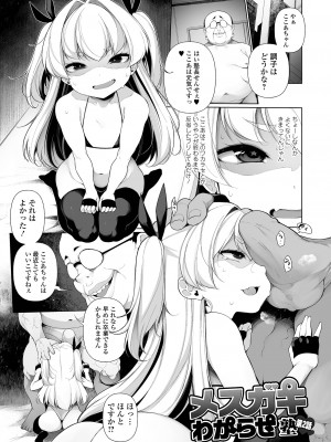 [逆又練物] メスガキわからせ塾 単行本版 [DL版]_027