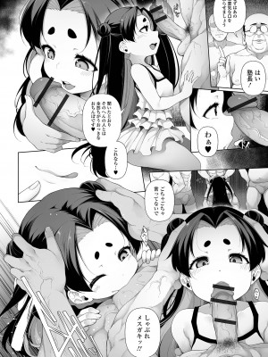 [逆又練物] メスガキわからせ塾 単行本版 [DL版]_104