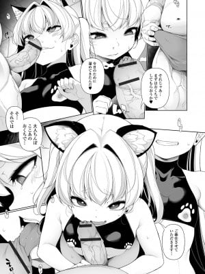 [逆又練物] メスガキわからせ塾 単行本版 [DL版]_173