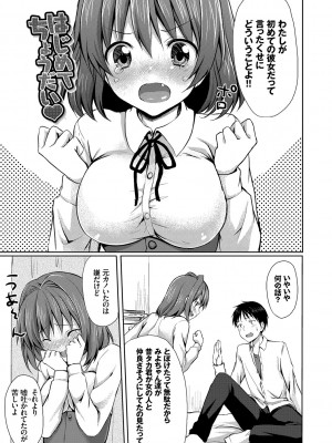 [とめきち] めろきゅん～すきのじかん～ [DL版]_059