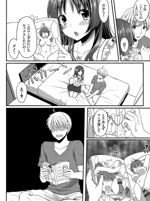[とめきち] めろきゅん～すきのじかん～ [DL版]_174