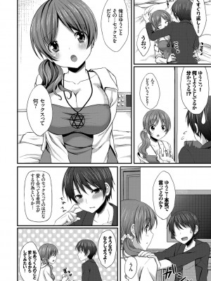 [とめきち] めろきゅん～すきのじかん～ [DL版]_078