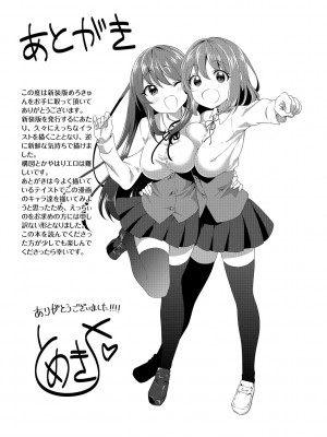 [とめきち] めろきゅん～すきのじかん～ [DL版]_197