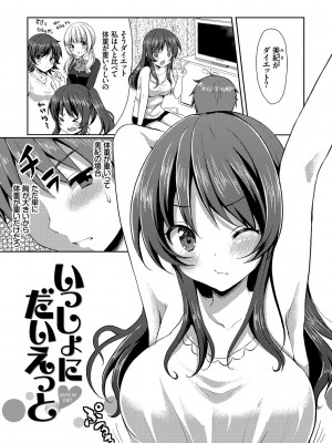[とめきち] めろきゅん～すきのじかん～ [DL版]_039