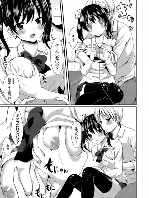 [とめきち] めろきゅん～すきのじかん～ [DL版]_141