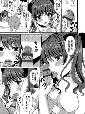 [とめきち] めろきゅん～すきのじかん～ [DL版]_115