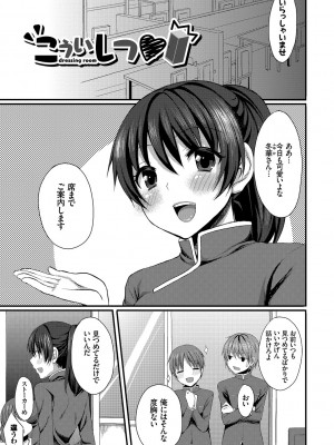 [とめきち] めろきゅん～すきのじかん～ [DL版]_123