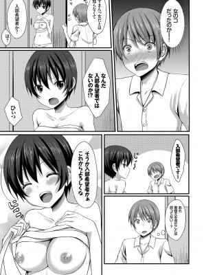 [とめきち] めろきゅん～すきのじかん～ [DL版]_157