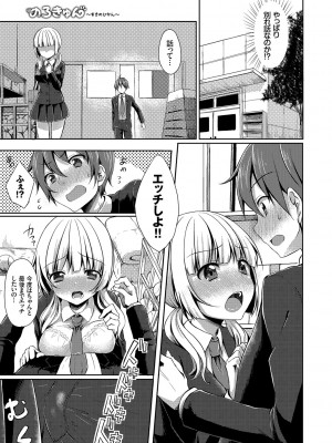 [とめきち] めろきゅん～すきのじかん～ [DL版]_025