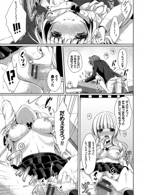 [とめきち] めろきゅん～すきのじかん～ [DL版]_033