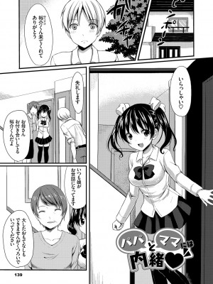 [とめきち] めろきゅん～すきのじかん～ [DL版]_139
