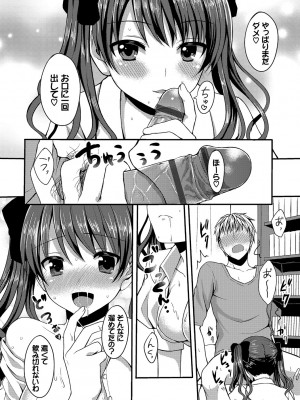 [とめきち] めろきゅん～すきのじかん～ [DL版]_116
