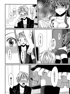 [とめきち] めろきゅん～すきのじかん～ [DL版]_112