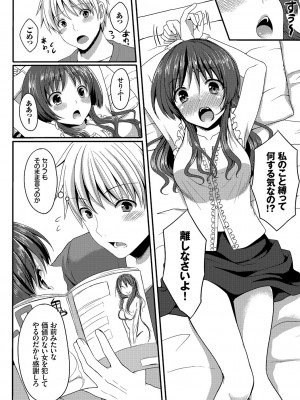 [とめきち] めろきゅん～すきのじかん～ [DL版]_176