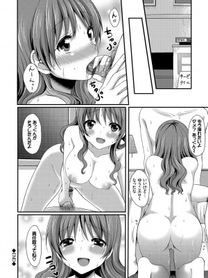 [とめきち] めろきゅん～すきのじかん～ [DL版]_090