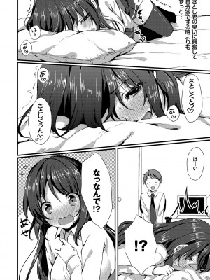 [とめきち] めろきゅん～すきのじかん～ [DL版]_188