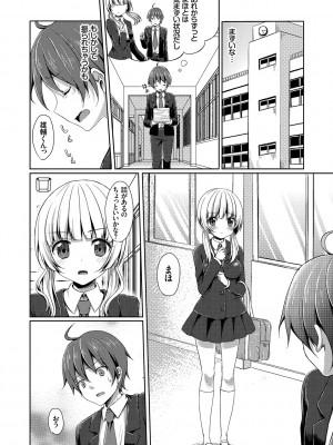[とめきち] めろきゅん～すきのじかん～ [DL版]_024
