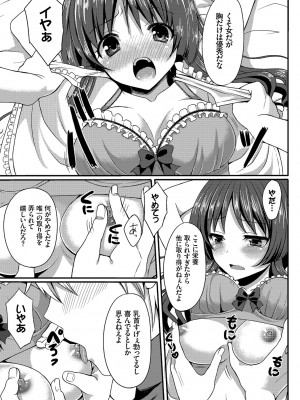 [とめきち] めろきゅん～すきのじかん～ [DL版]_177