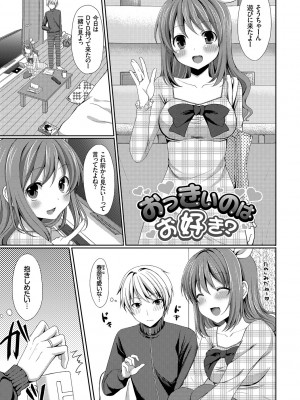 [とめきち] めろきゅん～すきのじかん～ [DL版]_091
