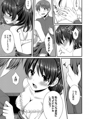 [とめきち] めろきゅん～すきのじかん～ [DL版]_127