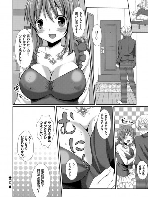 [とめきち] めろきゅん～すきのじかん～ [DL版]_106