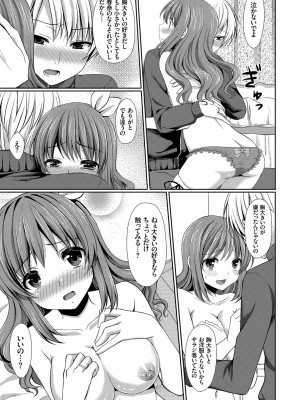 [とめきち] めろきゅん～すきのじかん～ [DL版]_095