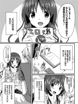 [とめきち] めろきゅん～すきのじかん～ [DL版]_173
