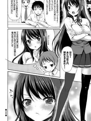 [とめきち] めろきゅん～すきのじかん～ [DL版]_022
