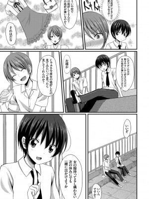 [とめきち] めろきゅん～すきのじかん～ [DL版]_159