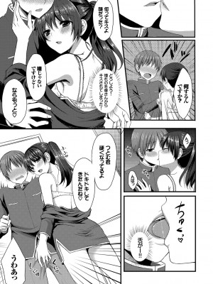 [とめきち] めろきゅん～すきのじかん～ [DL版]_129