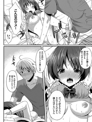 [とめきち] めろきゅん～すきのじかん～ [DL版]_180