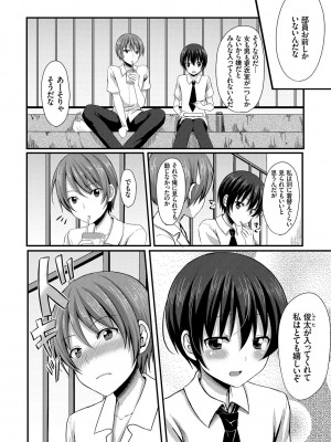 [とめきち] めろきゅん～すきのじかん～ [DL版]_158