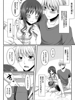 [とめきち] めろきゅん～すきのじかん～ [DL版]_172