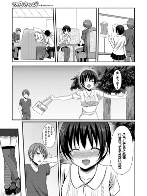 [とめきち] めろきゅん～すきのじかん～ [DL版]_161