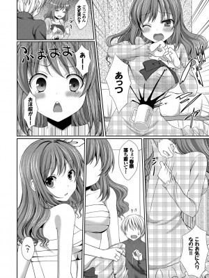 [とめきち] めろきゅん～すきのじかん～ [DL版]_092