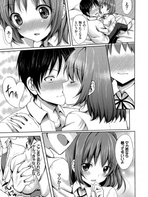 [とめきち] めろきゅん～すきのじかん～ [DL版]_061